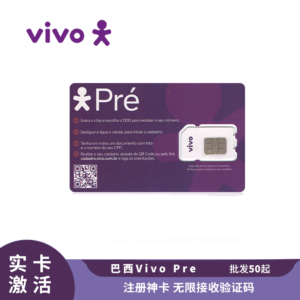 Sim 多多跨境 巴西 Vivo Pre 电话卡 原生注册卡 有效期 3 个月