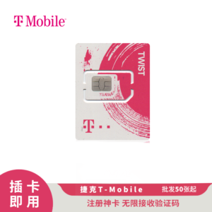 Sim 多多跨境 捷克 T-Mobile TWIST 电话卡 原生注册卡 支持 Wi-Fi 通话