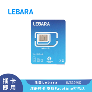 Sim 多多跨境 法国 Lebara 电话卡 注册短信卡 两个月有效