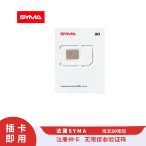 Sim 多多跨境 法国 SYMA 电话卡 原生注册卡 有效期长达 1 年