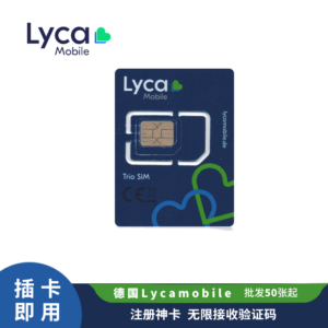 Sim 多多跨境 德国 Lycamobile 电话卡 原生注册卡 可续费长期使用