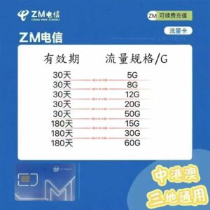 Sim 多多跨境 中国香港 ZM 电信流量卡 漫游流量卡 30 天 5G-180 天 60G 可选