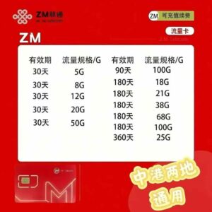 Sim 多多跨境 中国香港 ZM 联通流量卡 漫游流量卡 30 天 5G-360 天 25G 可选