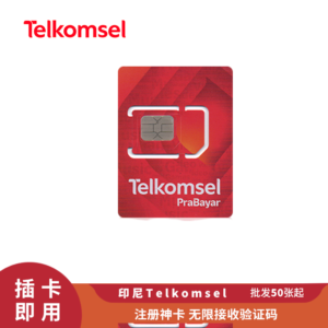 Sim 多多跨境 印尼电话卡 Telkomsel 亚洲电话卡 有效期一个月可续期