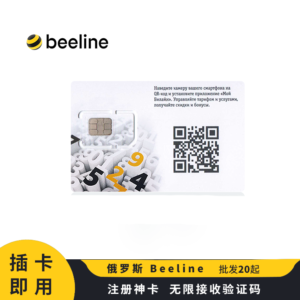 Sim 多多跨境 俄罗斯 Beeline 注册卡 原生实体 SIM 卡
