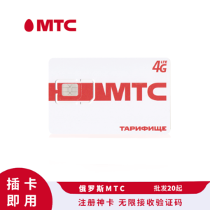 Sim 多多跨境 俄罗斯 MTC 注册卡 原生短信 SIM 卡 插卡即激活