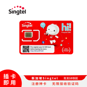 Sim 多多跨境 新加坡 Singtel 电话卡 注册短信实卡