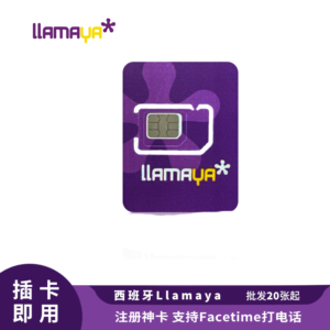 Sim 多多跨境 西班牙 Llamaya 电话卡 原生注册卡 支持 WhatsApp/Telegram/Instagram