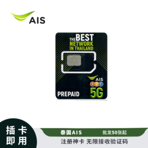 Sim 多多跨境 泰国电话卡 AIS 外国电话卡 亚洲电话卡