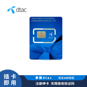Sim 多多跨境 泰国 Dtac 电话卡 注册短信实卡 支持 Line/WhatsApp