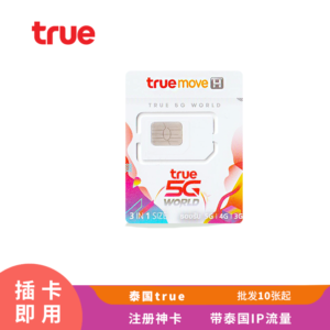 Sim 多多跨境 亚洲旅游卡 10 天 6GB 泰国 IP 流量 泰国实卡 true
