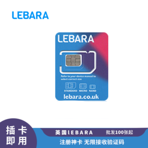 Sim 多多跨境 英国 Lebara 电话卡 原生注册卡 可接收短信 2 个月以上有效期