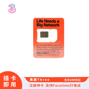 Sim 多多跨境 英国 Three 电话卡 原生注册卡 支持 WhatsApp/Telegram 可打电话