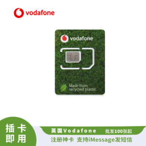 Sim 多多跨境 英国 Vodafone 电话卡 原生注册卡 支持 WhatsApp/Telegram/iMessage